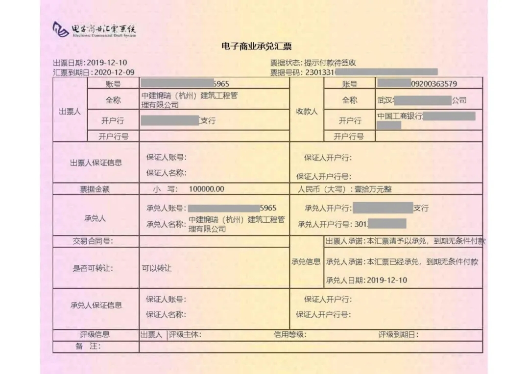 中字头公司虚开商票，票友中招遭拒付