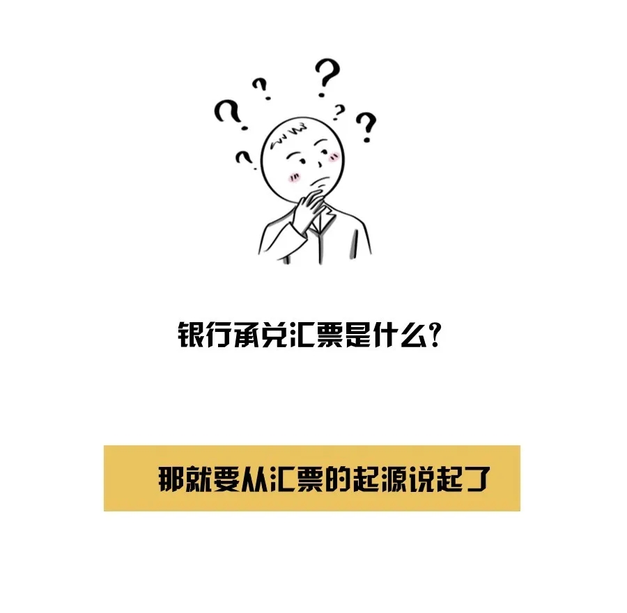 银行承兑汇票是什么？