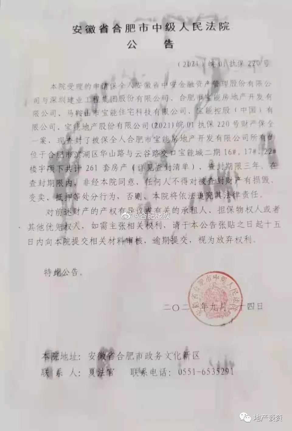 宝能项目被查封了