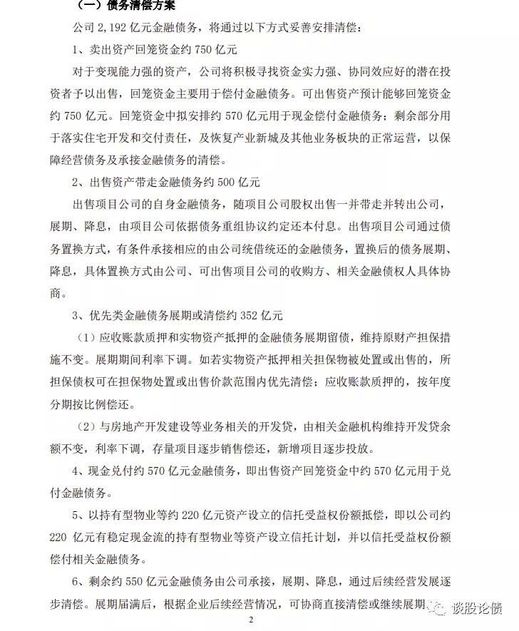 华夏幸福债务重组计划对债券投资人可能相对不利