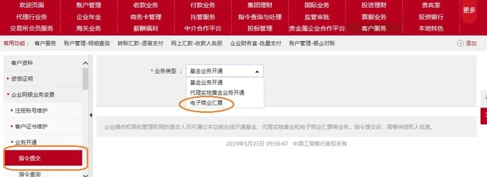 工行企业网银开通电子银行承兑汇票方法