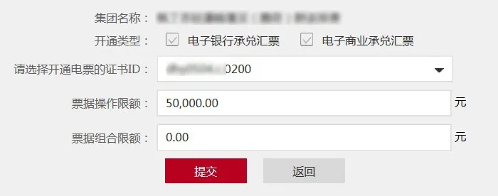 工行企业网银开通电子银行承兑汇票方法