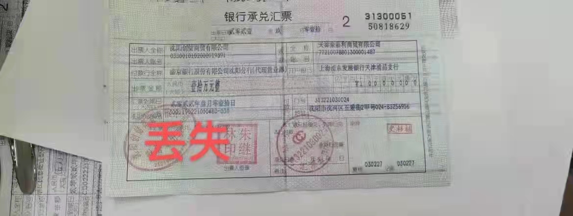 客户丢失了几张承兑汇票