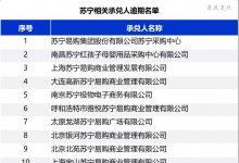 商票逾期承兑人140家，苏宁独占46家