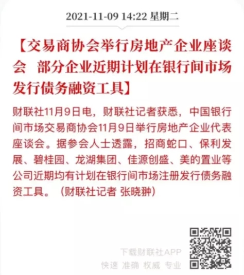 地产股超跌反弹丨博弈正式开始，地产大佬们组团逼宫?