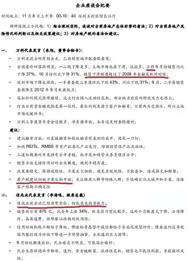 地产股超跌反弹丨博弈正式开始，地产大佬们组团逼宫?