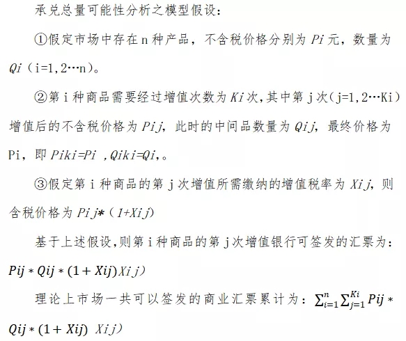 规模以上工业企业票据发展空间与应收账款票据化的探索