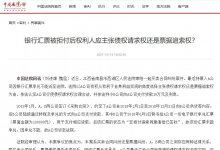 银行汇票被拒付后权利人应主张债权请求权还是票据追索权?