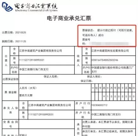 中南建设商票大量逾期拒付股东收监管函，