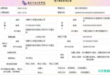 融创集团下属河南中之祥置业有限公司商票到期拒付！