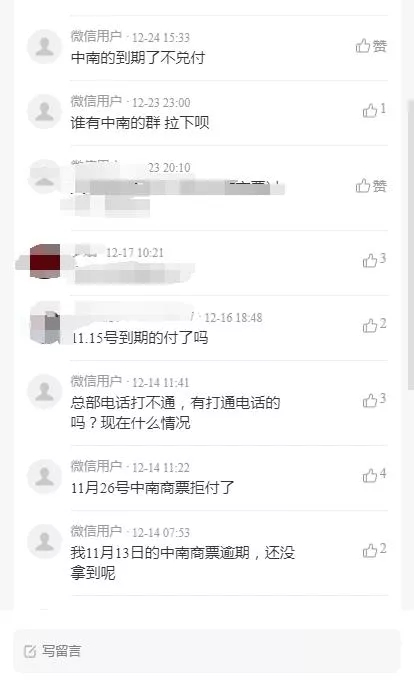 商票逾期丨收票一时爽，兑付想撞墙