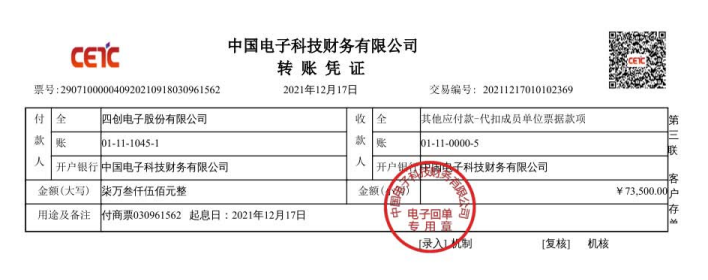 关于四创电子股份有限公司商业承兑汇票并无事实逾期的公告