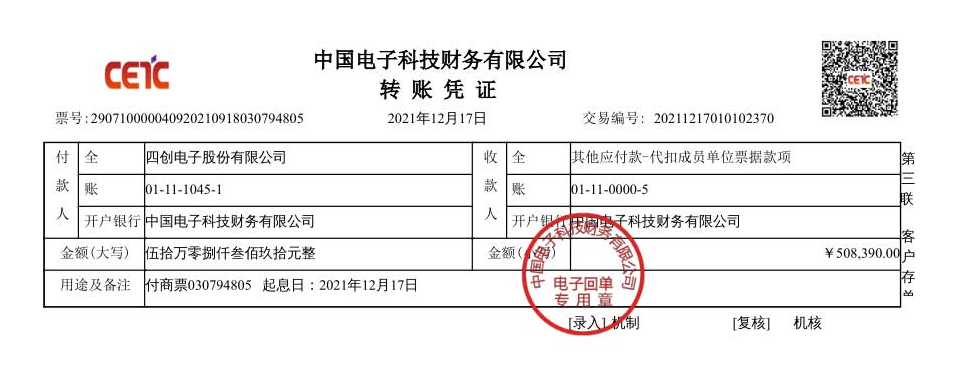 关于四创电子股份有限公司商业承兑汇票并无事实逾期的公告