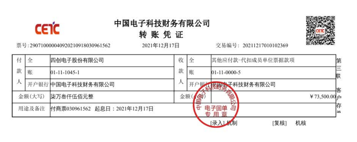 四创电子商业承兑汇票并无信用风险的公告