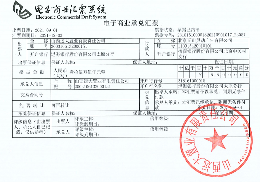 山西远大置业在2022年1月31日商票逾期名单的情况说明