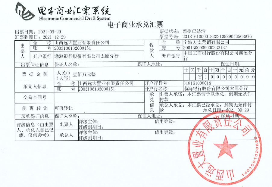 山西远大置业在2022年1月31日商票逾期名单的情况说明