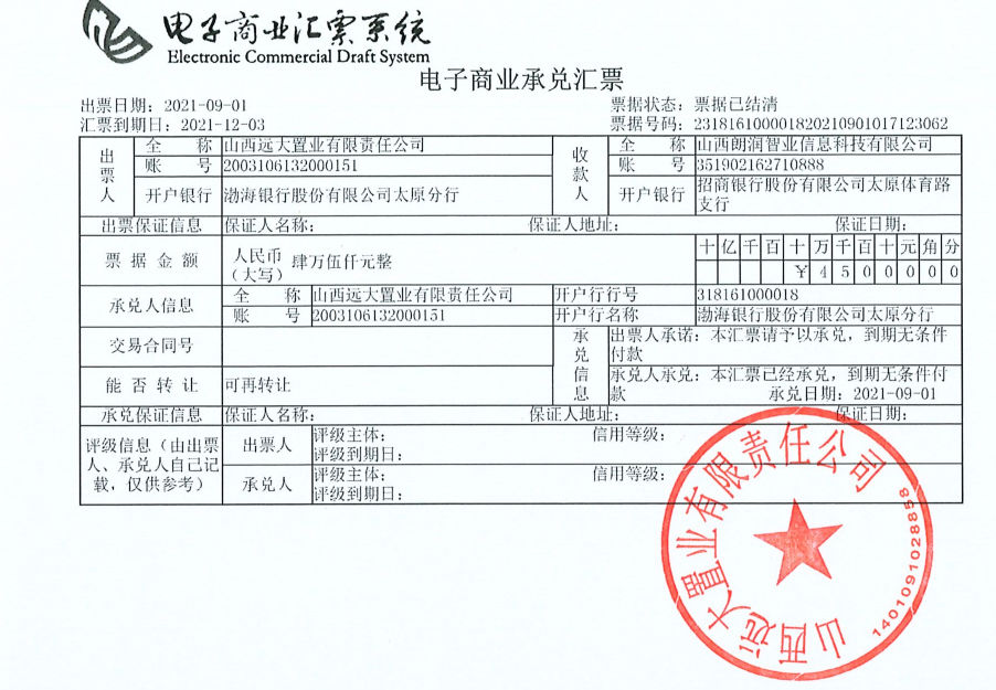 山西远大置业在2022年1月31日商票逾期名单的情况说明