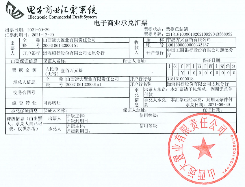 山西远大置业在2022年1月31日商票逾期名单的情况说明