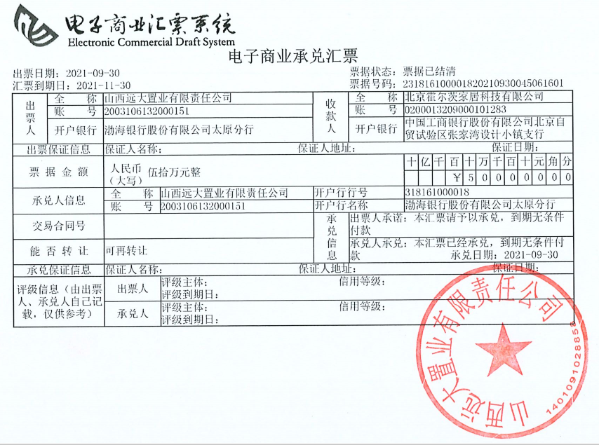 山西远大置业在2022年1月31日商票逾期名单的情况说明