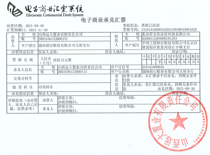 山西远大置业在2022年1月31日商票逾期名单的情况说明