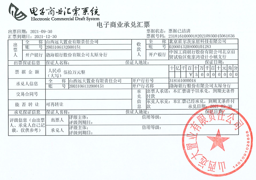 山西远大置业在2022年1月31日商票逾期名单的情况说明