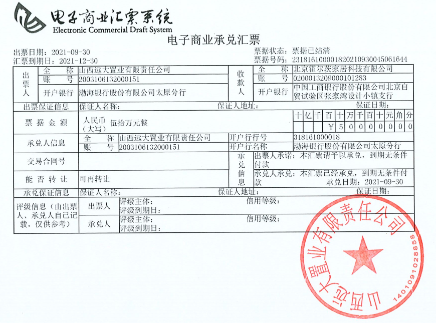 山西远大置业在2022年1月31日商票逾期名单的情况说明