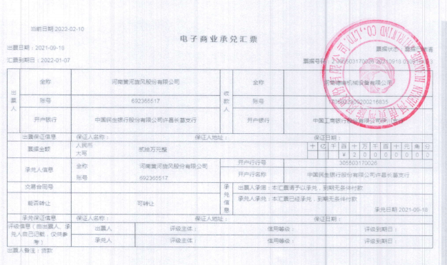 河南黄河旋风商业承兑汇票不存在信用风险的公告