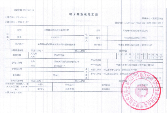 河南黄河旋风商业承兑汇票不存在信用风险的公告