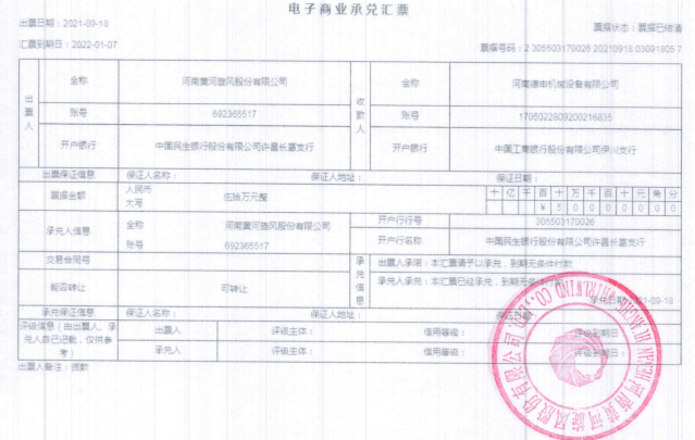 河南黄河旋风商业承兑汇票不存在信用风险的公告