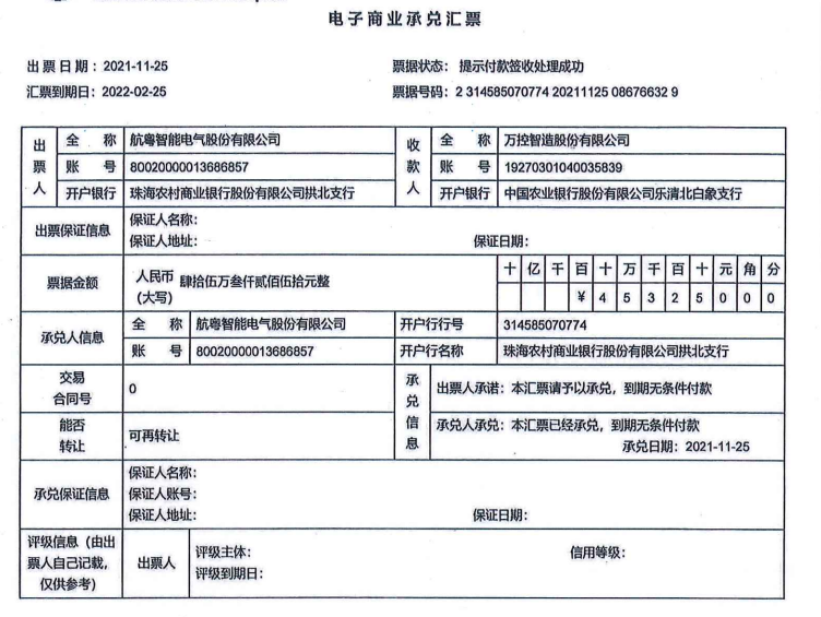 航粤智能电气承兑商业汇票不存在信用风险的说明