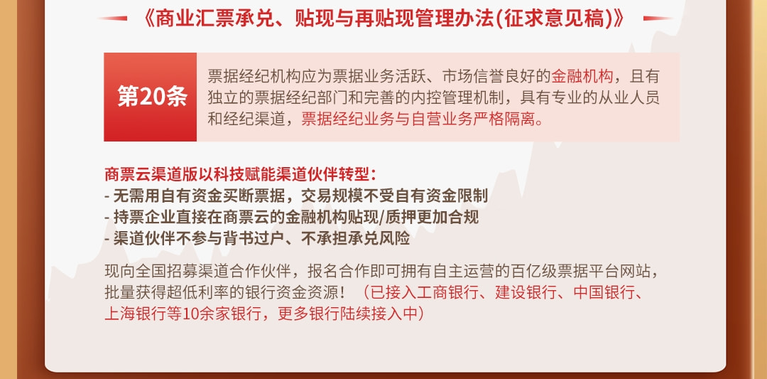 最新!《商票政策法规动态跟踪报告》