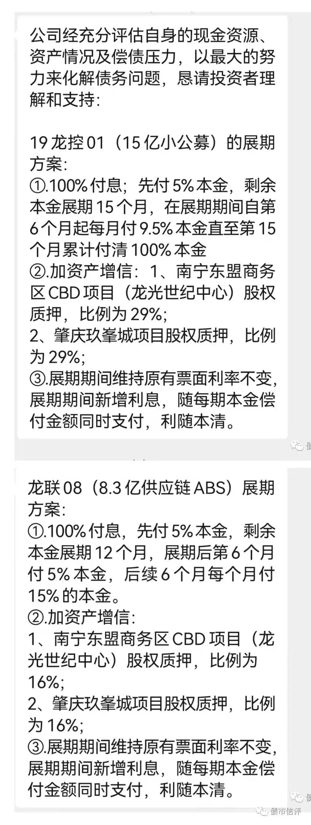 龙光投资者的最后自救方案~