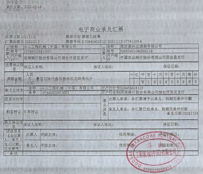 斗山工程机械商业承兑汇票逾期情况澄清公告