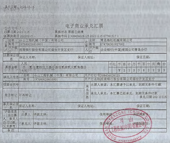 斗山工程机械商业承兑汇票逾期情况澄清公告