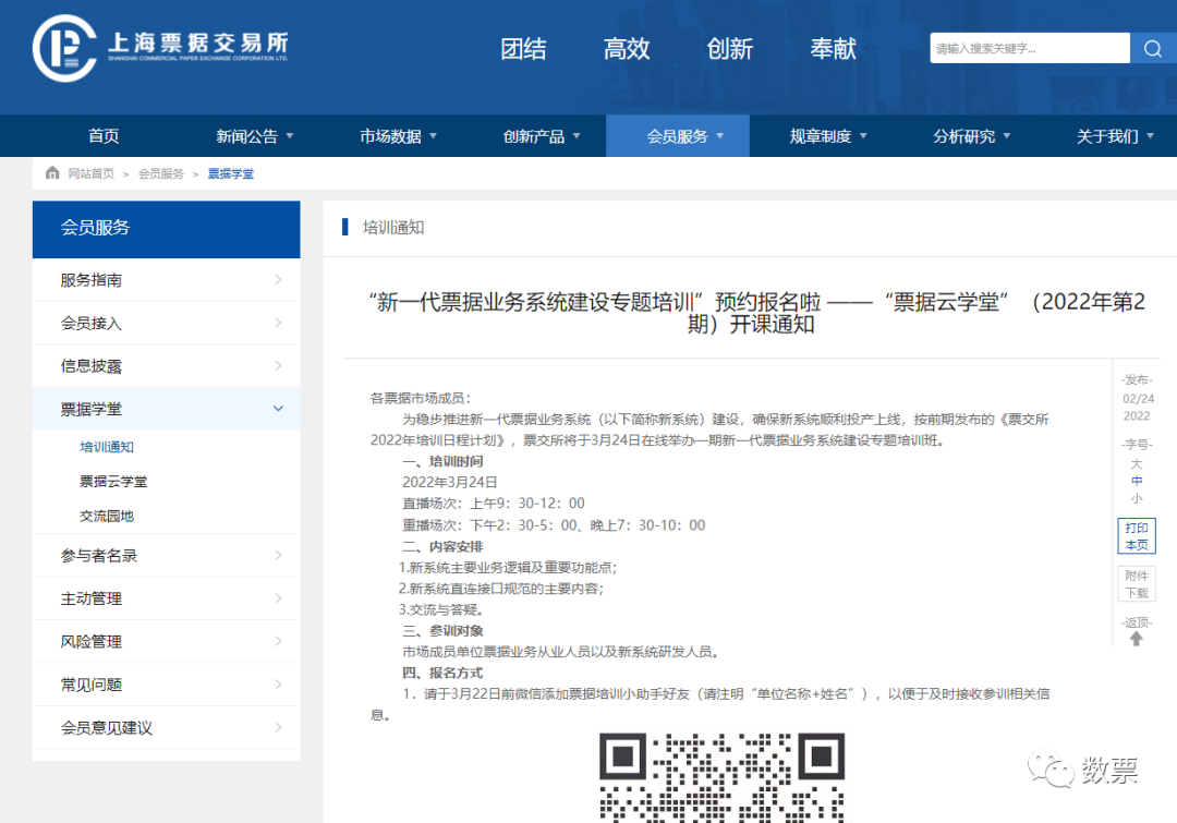 票交所新一代票据系统即将上线!票交所培训要点