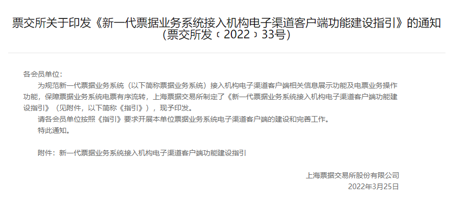 新一代票据业务系统票据包信息展示格式标准说明