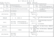 中山市华顺电器商业承兑汇票不存在商业信用风险公告