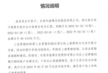 东莞晶博光电商业承兑汇票逾期情况的公告