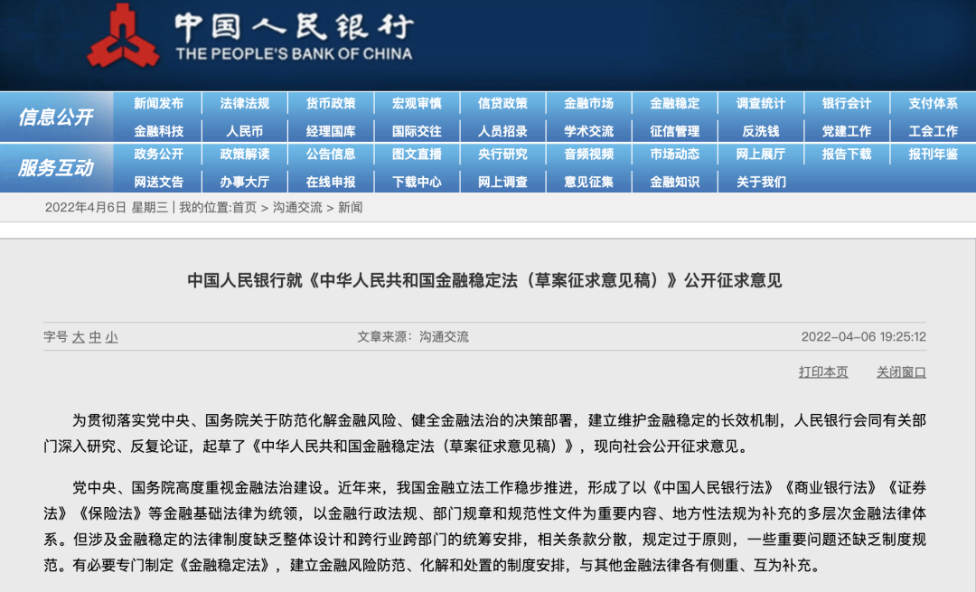 金融稳定法