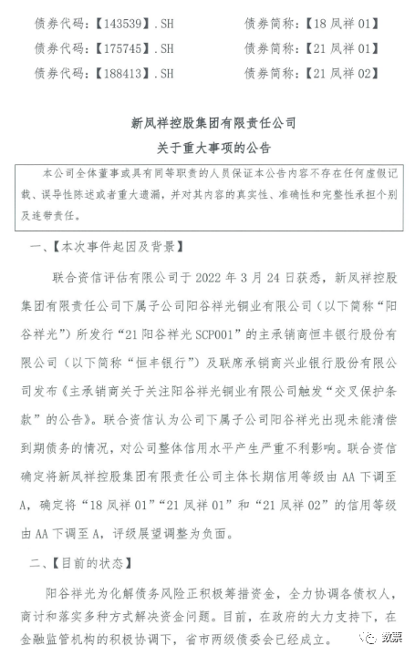 新凤祥爆雷丨商票拒付，套了不少人