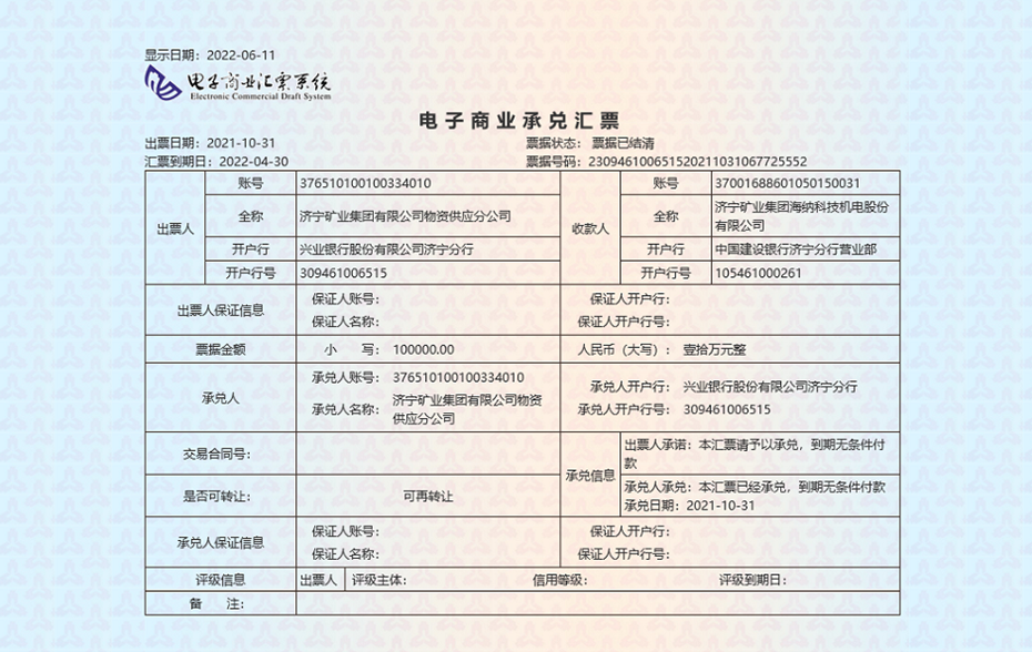 济宁矿业电子商业承兑汇票不存在信用风险公告