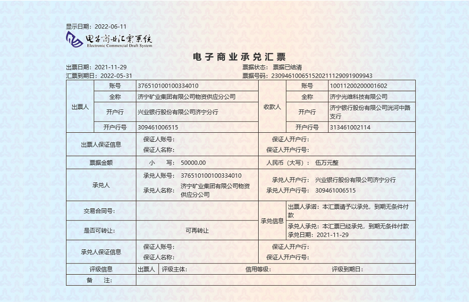 济宁矿业电子商业承兑汇票不存在信用风险公告