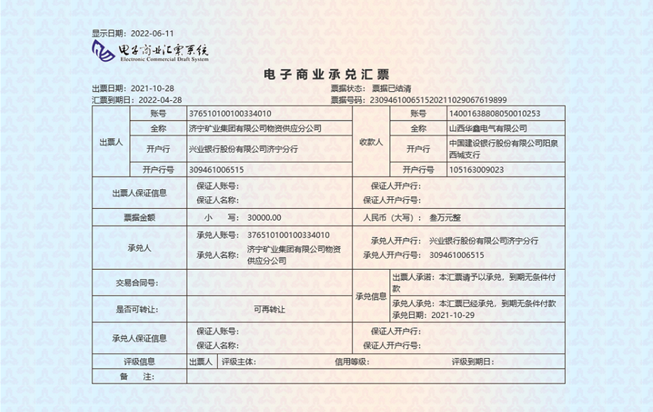 济宁矿业电子商业承兑汇票不存在信用风险公告