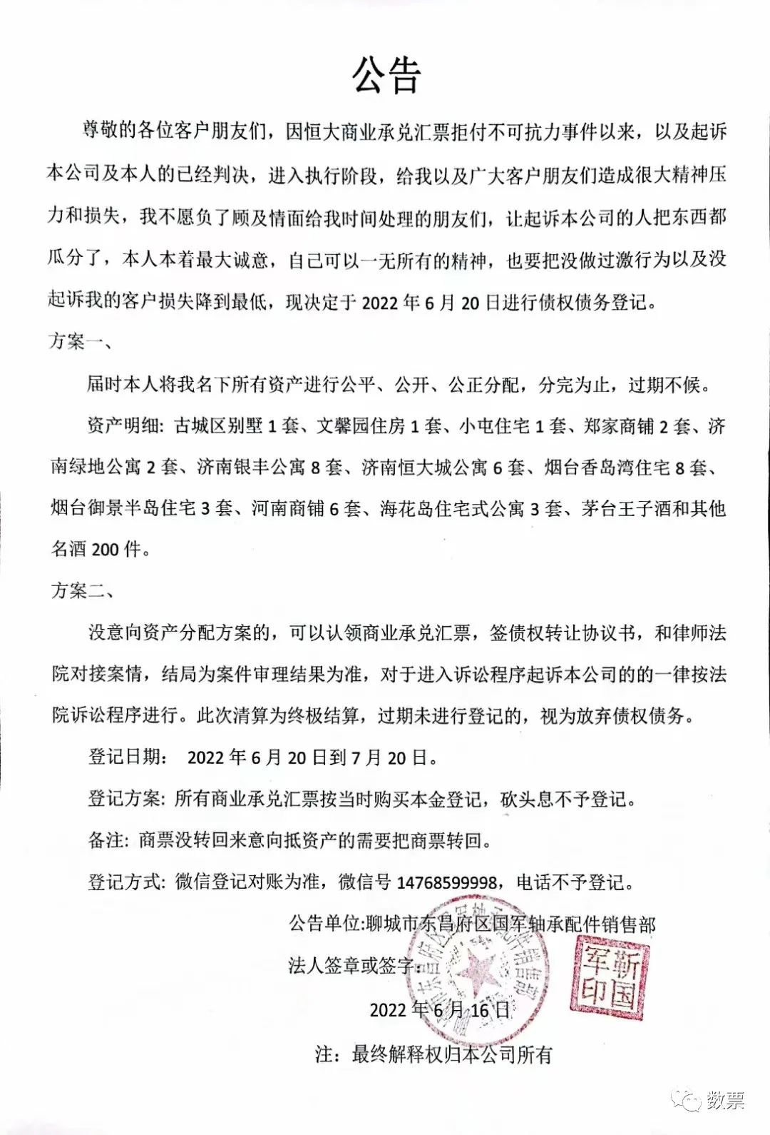 中国恒大公告预计将在7月底宣布初步重组计划