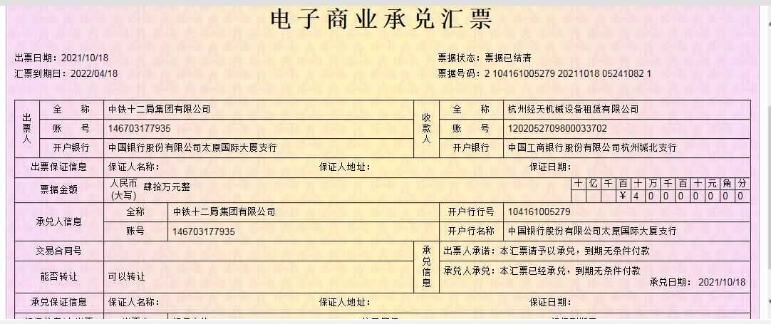 中铁十二局集团电子商业承兑汇票信用风险公告