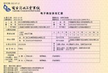 <strong>浙江东南网架电子商业承兑汇票信用风险公告</strong>