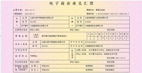 山西太钢不锈钢商业承兑汇票信用风险说明