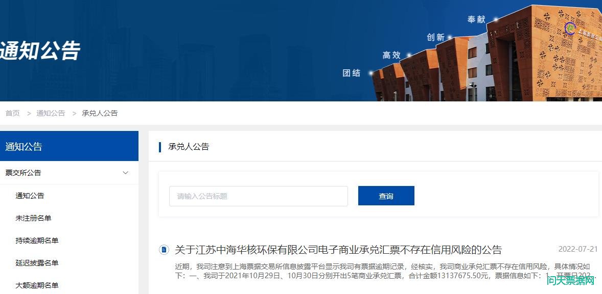 商业承兑汇票被公告显示逾期了怎么办?