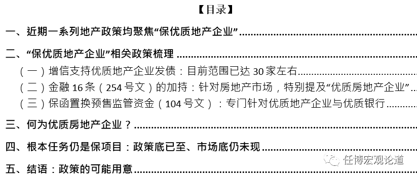 地产政策的可能用意